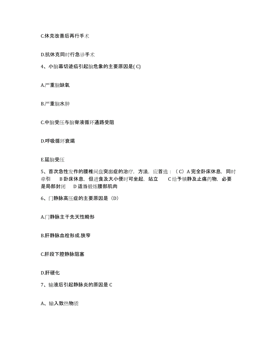 2024年度辽宁省大连市老年卫协血检病康复集体医院护士招聘押题练习试题B卷含答案_第2页