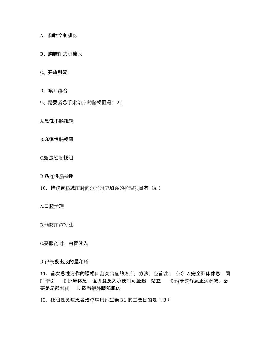 2024年度河北省保定市保定新生医院护士招聘题库综合试卷A卷附答案_第3页