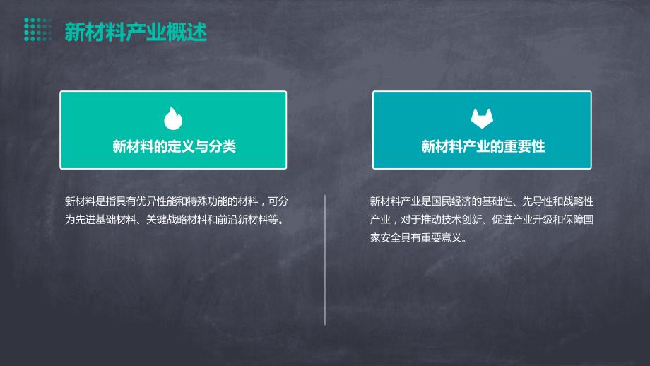 新材料科学与技术产业的可持续发展与资源利用_第4页