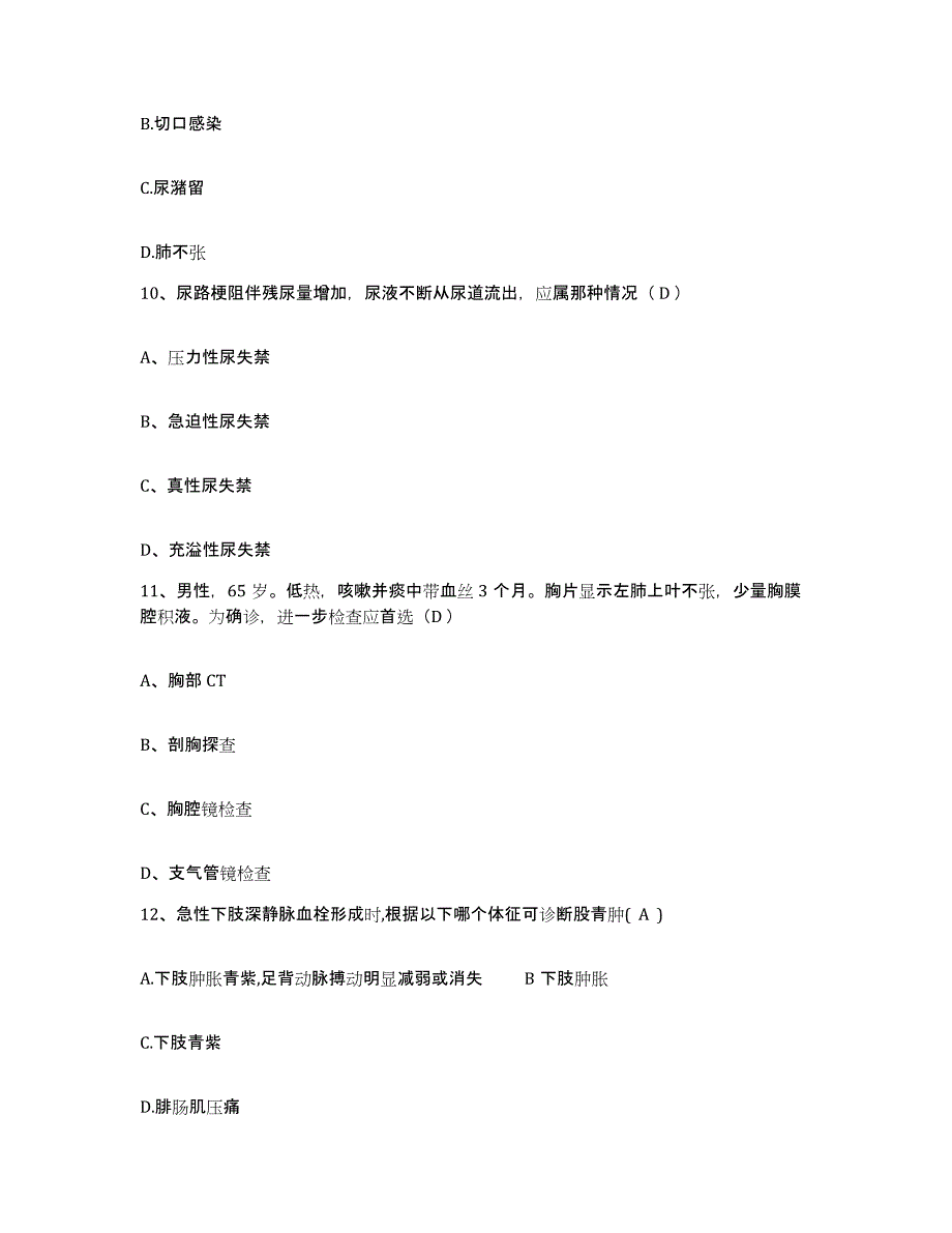 2024年度辽宁省大石桥市牙病防治所护士招聘自我检测试卷A卷附答案_第3页