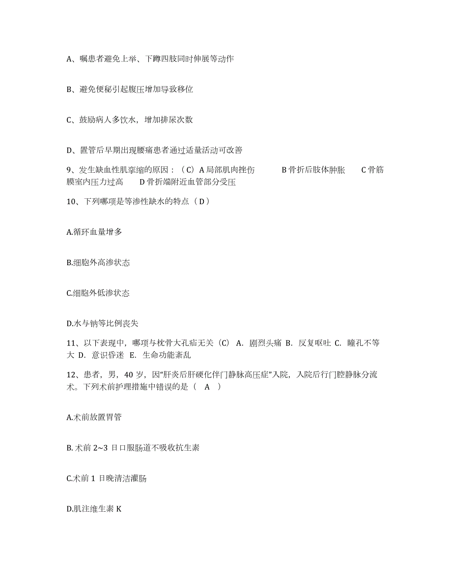 2024年度辽宁省瓦房店市第四人民医院护士招聘每日一练试卷A卷含答案_第3页