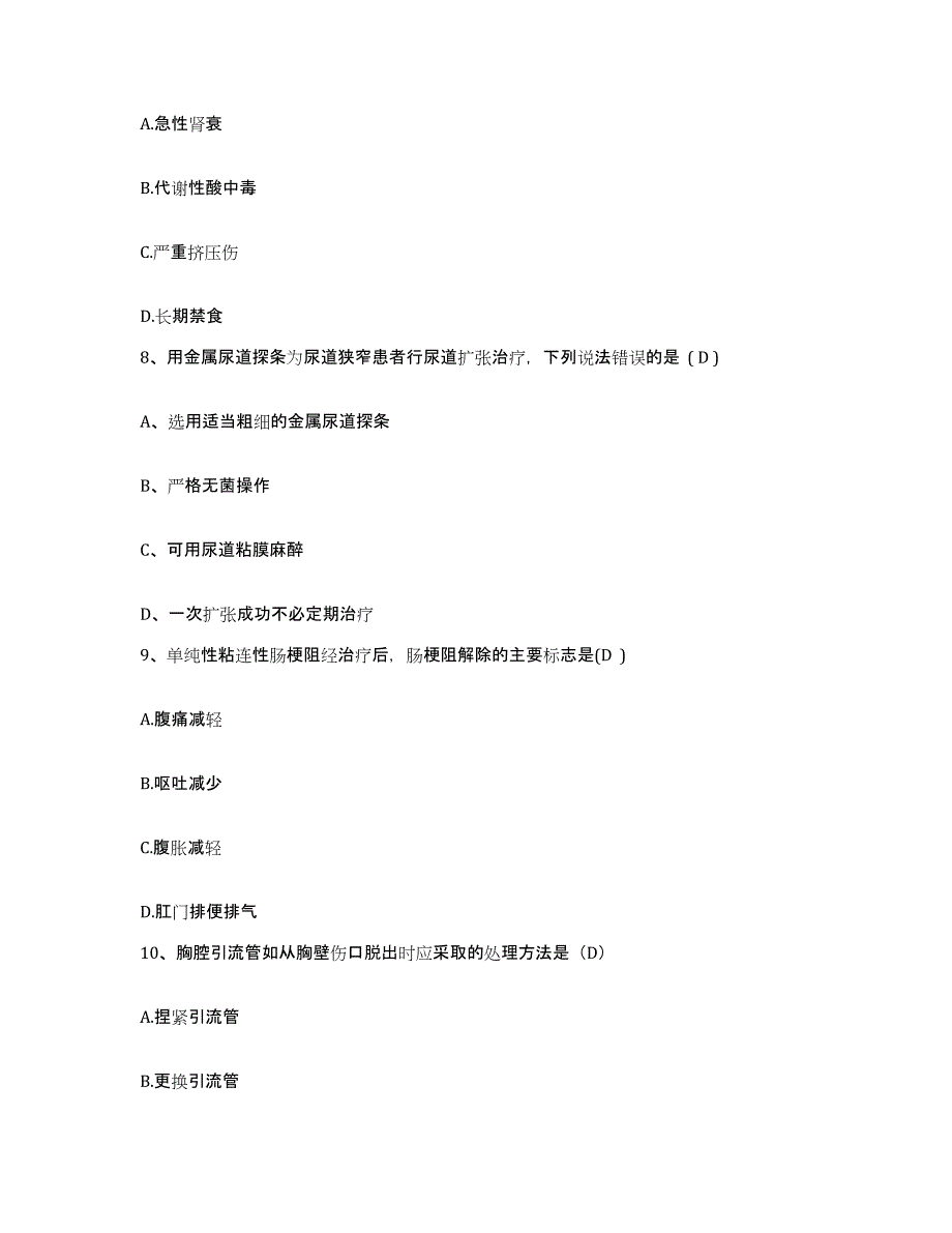 2024年度辽宁省大连市大连经济技术开发区中医骨科医院护士招聘题库附答案（基础题）_第3页