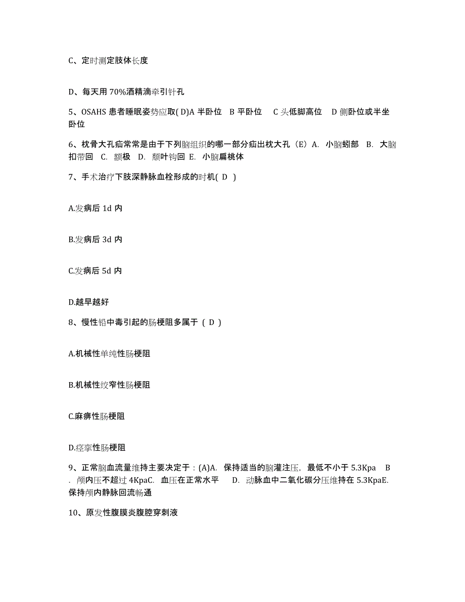 2024年度河北省霸州市类风湿病医院护士招聘题库综合试卷B卷附答案_第2页