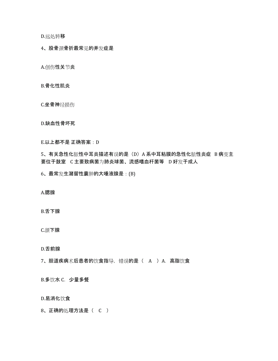 2024年度河北省阜城县人民医院护士招聘模考模拟试题(全优)_第2页