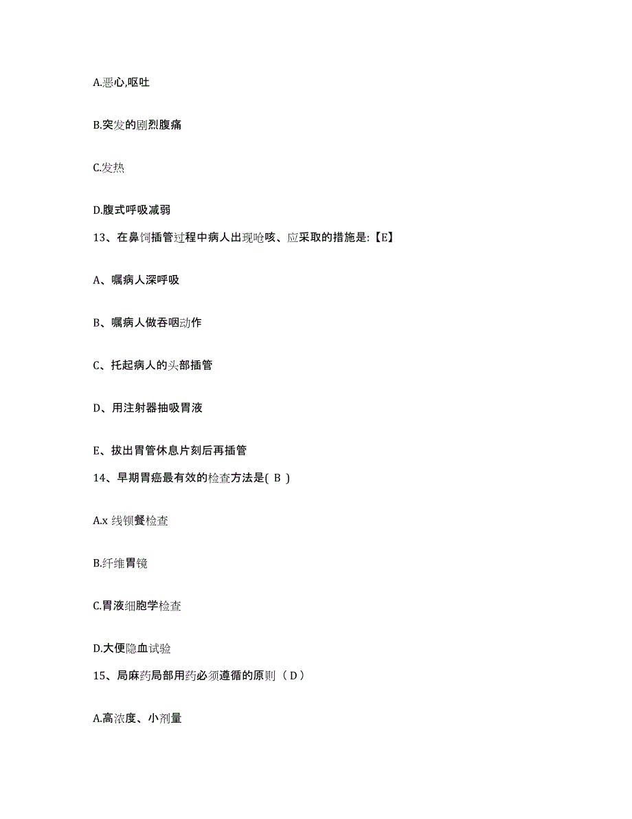 2024年度河北省阜城县人民医院护士招聘模考模拟试题(全优)_第4页