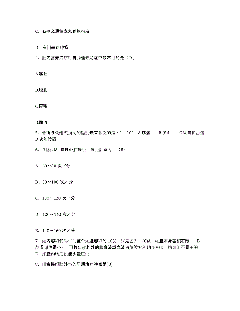 2024年度河北省香河县人民医院护士招聘自测提分题库加答案_第2页