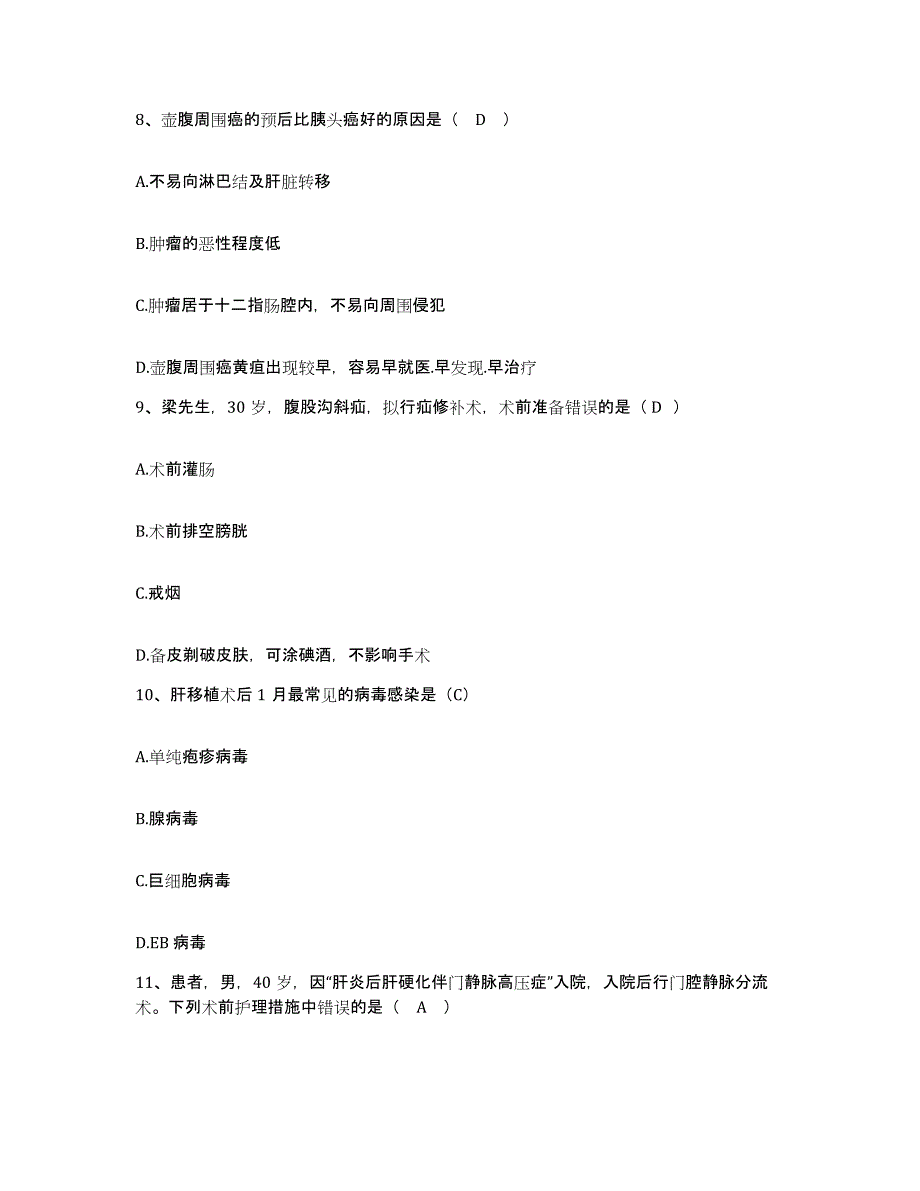 2024年度辽宁省大连市商业职工医院护士招聘每日一练试卷A卷含答案_第3页