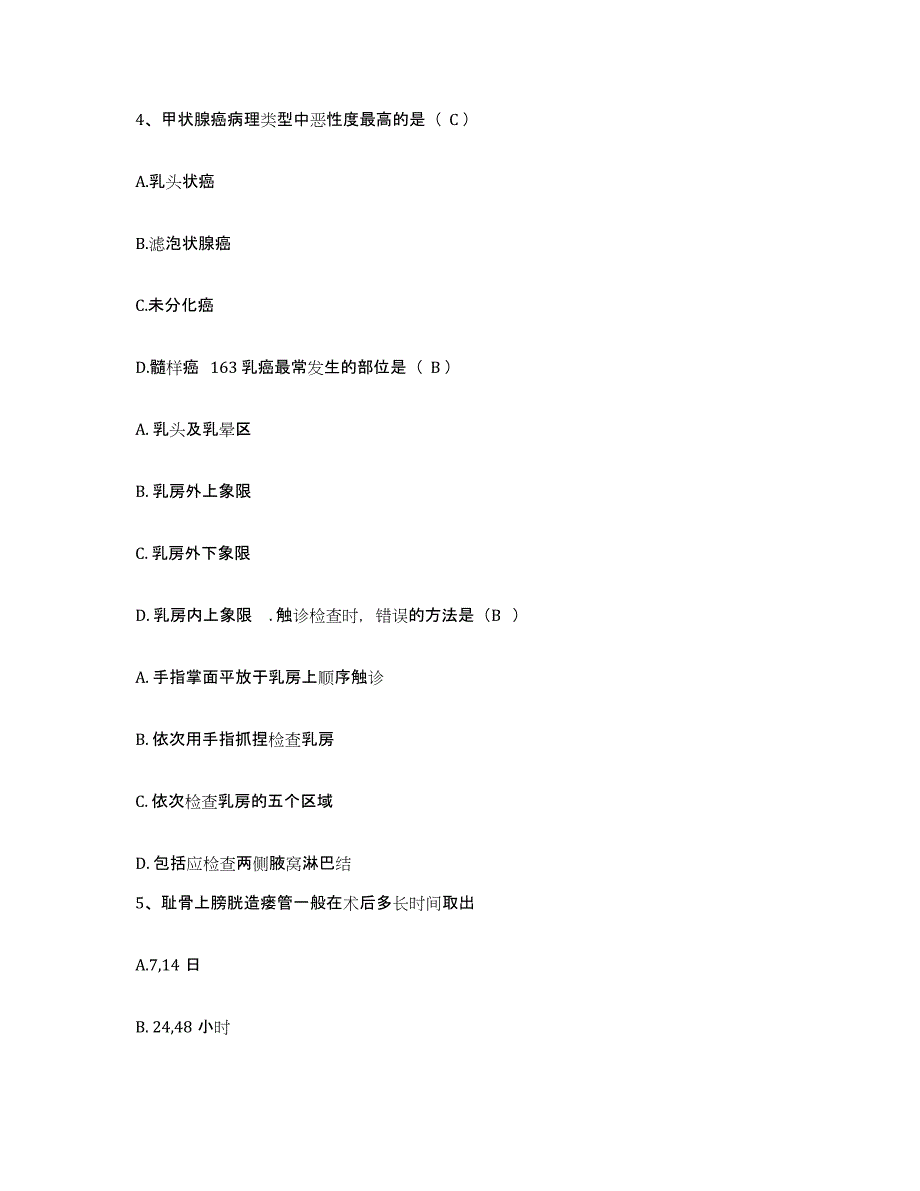 2024年度辽宁省兴城市城郊医院护士招聘题库检测试卷A卷附答案_第2页