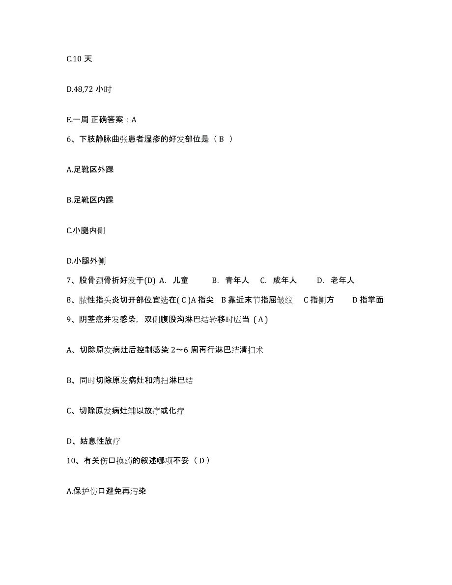 2024年度辽宁省兴城市城郊医院护士招聘题库检测试卷A卷附答案_第3页