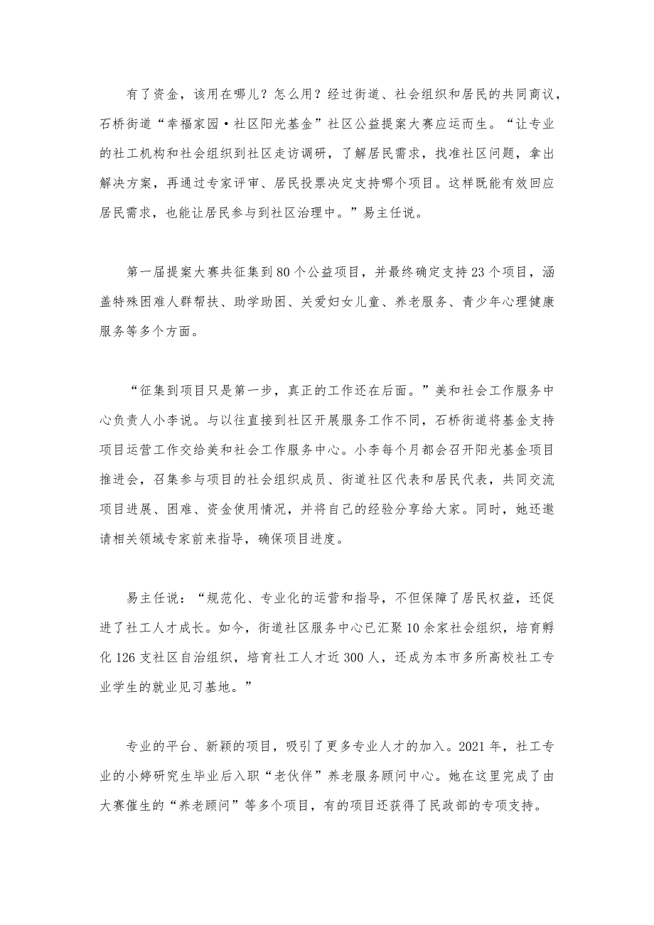 2023年云南公务员考试申论试题（县乡卷）含解析_第2页