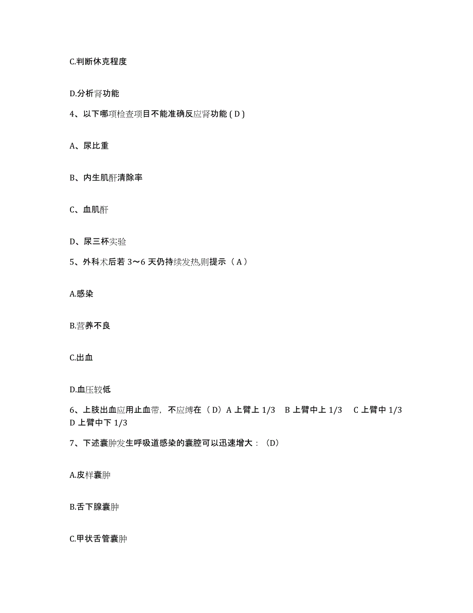 2024年度河北省霸州市第二医院护士招聘题库综合试卷B卷附答案_第2页