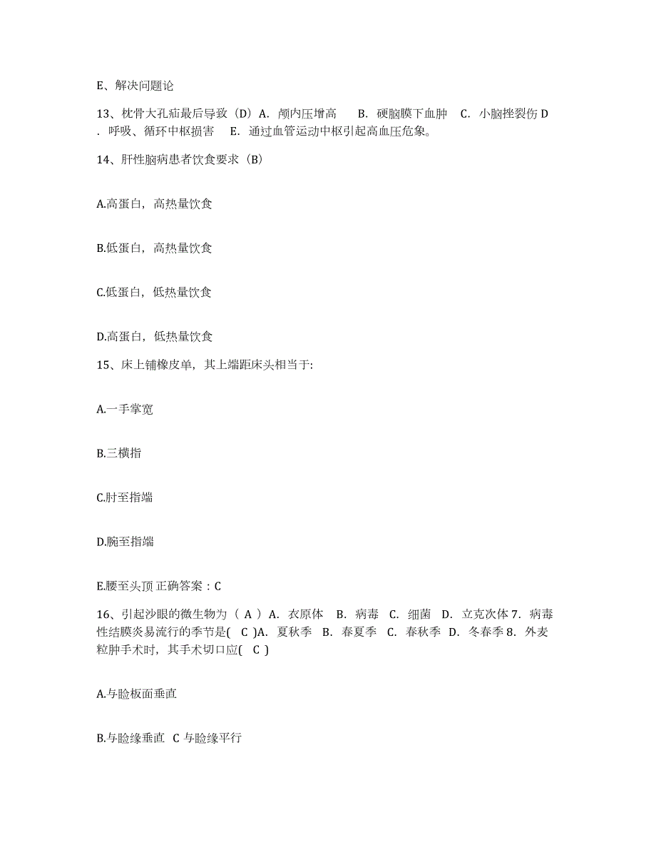 2024年度辽宁省沈阳市铁西区第一医院护士招聘试题及答案_第4页