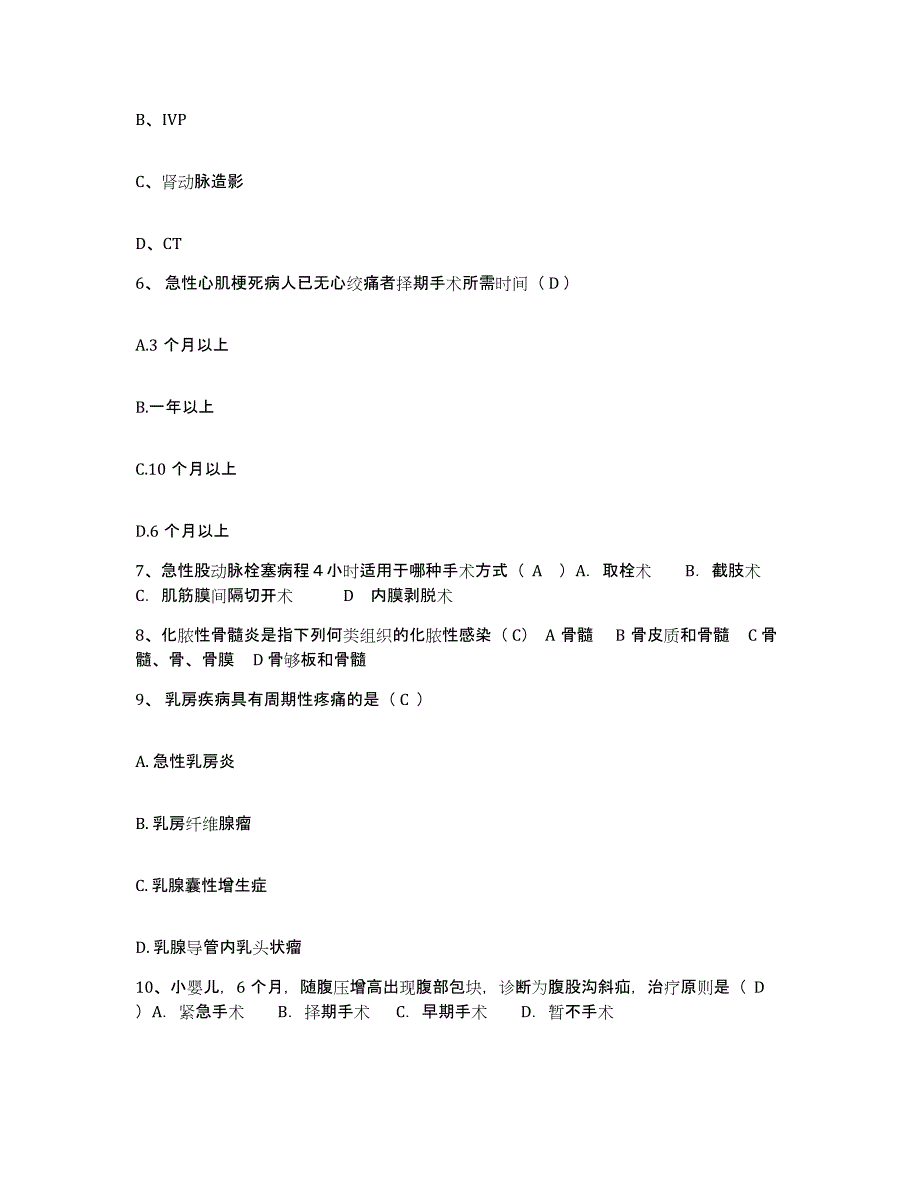 2024年度辽宁省抚顺市信托职工医院护士招聘题库检测试卷B卷附答案_第3页