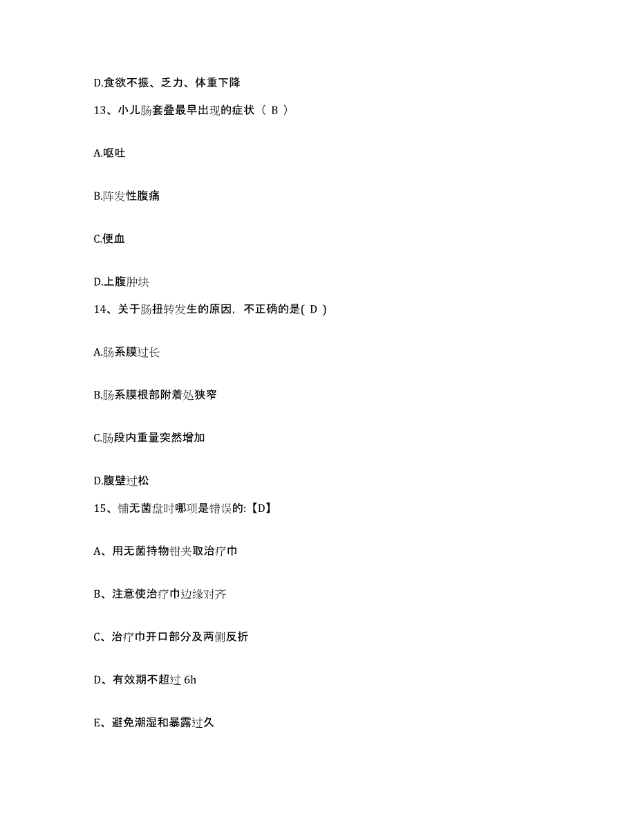 2024年度河北省青县人民医院护士招聘考试题库_第4页