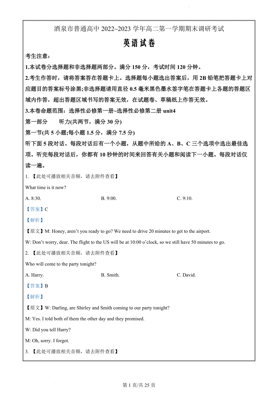 甘肃省酒泉市2022-2023学年高二上学期1月期末英语试题（解析版）_第1页