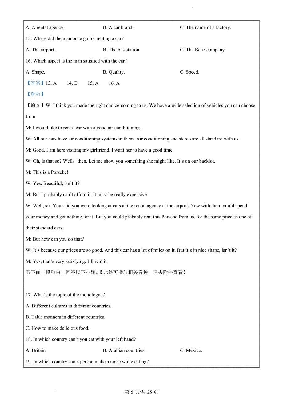 甘肃省酒泉市2022-2023学年高二上学期1月期末英语试题（解析版）_第5页