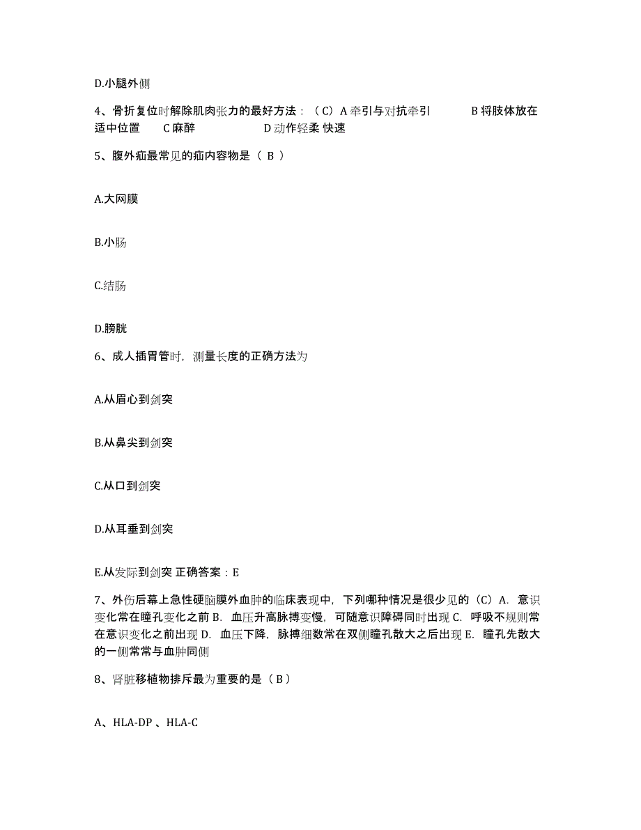 2024年度辽宁省大连市药材公司神经内科集体医院护士招聘题库附答案（基础题）_第2页