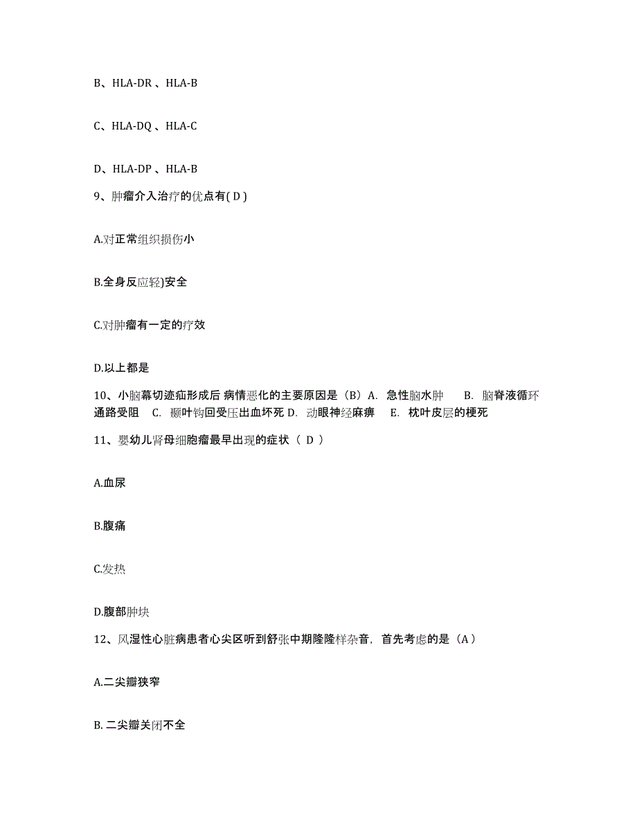 2024年度辽宁省大连市药材公司神经内科集体医院护士招聘题库附答案（基础题）_第3页