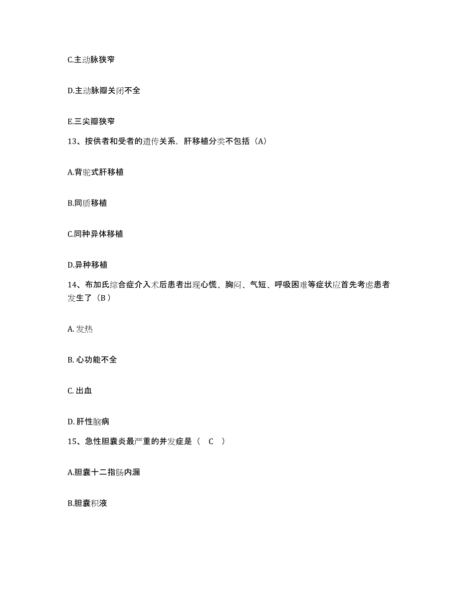 2024年度辽宁省大连市药材公司神经内科集体医院护士招聘题库附答案（基础题）_第4页