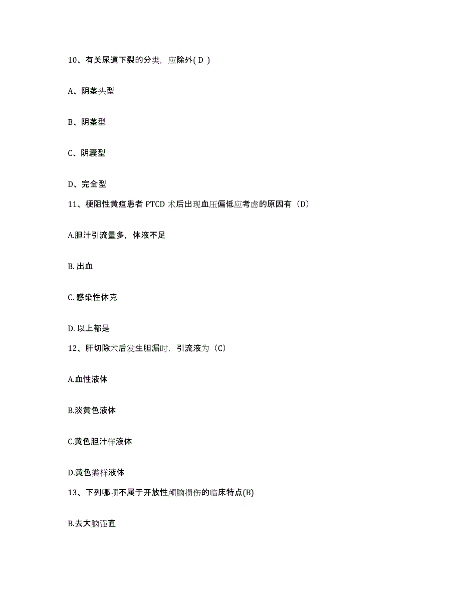 2024年度河北省鹿泉市第四医院护士招聘能力检测试卷B卷附答案_第3页