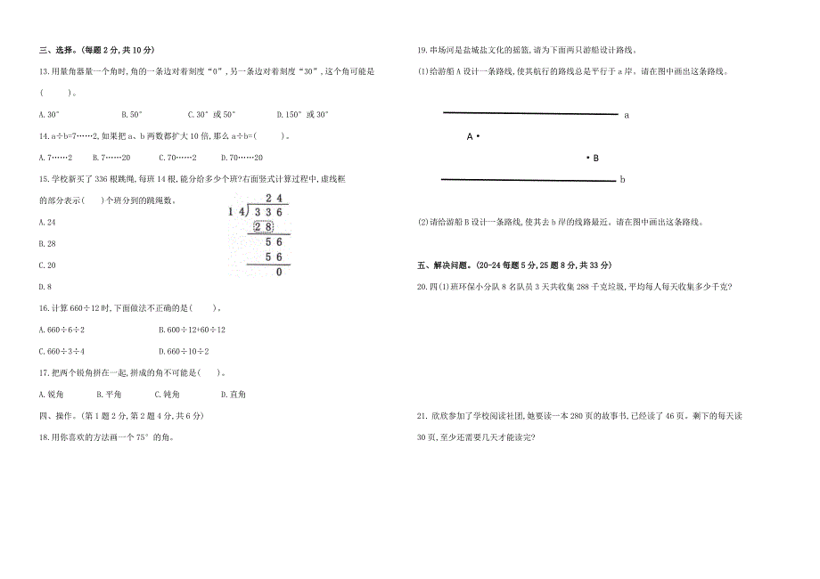 2023-2024学年度盐城市亭湖区四年级数学第一学期期末质量检测(有答案)_第2页