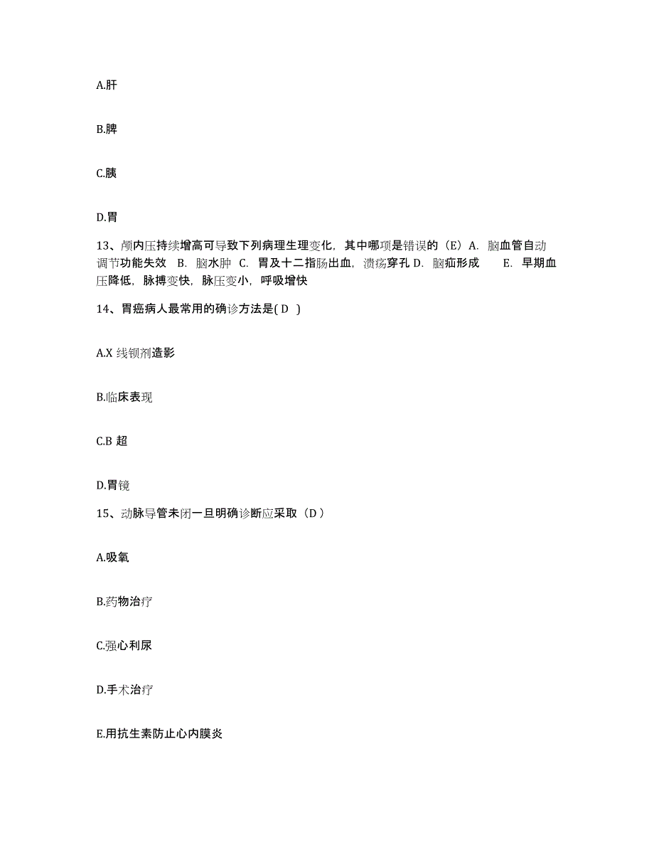 2024年度河北省鸡泽县中医院护士招聘考前练习题及答案_第3页