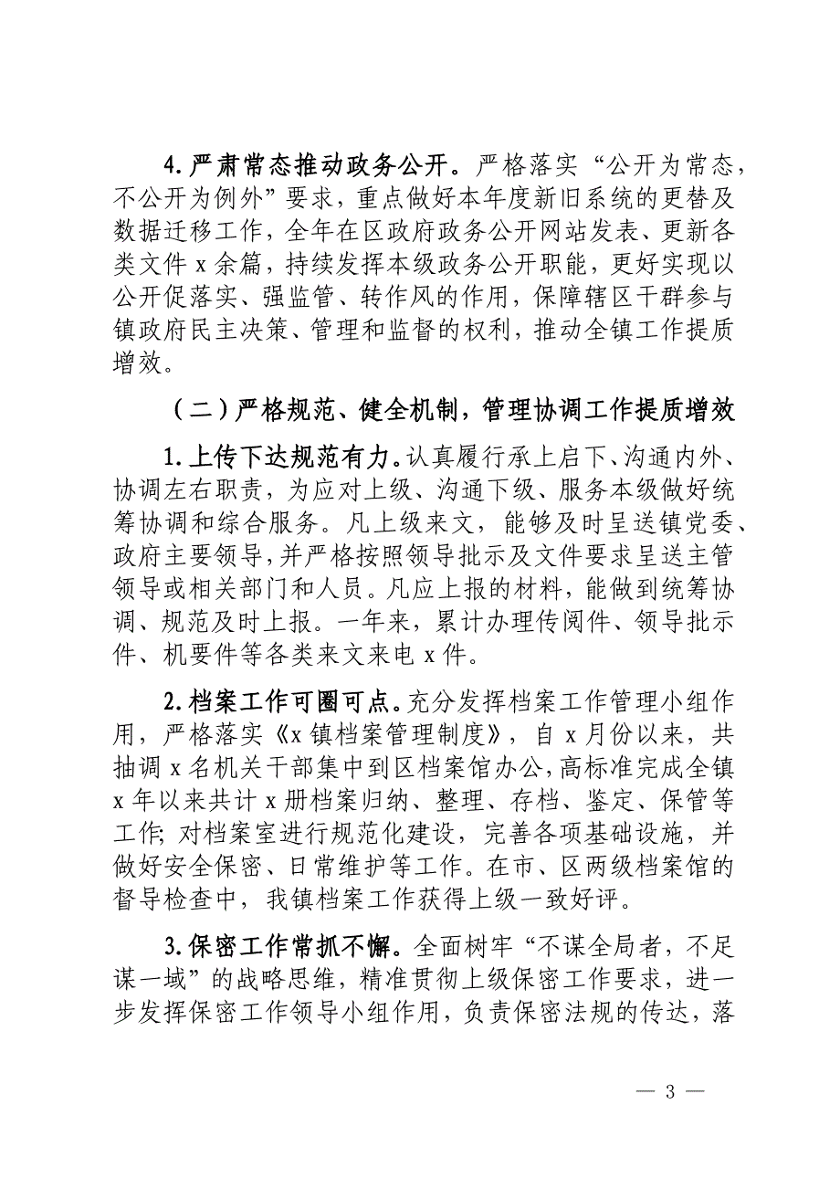 乡镇党政办公室主任2023年个人述职述责述廉报告范文2篇_第3页