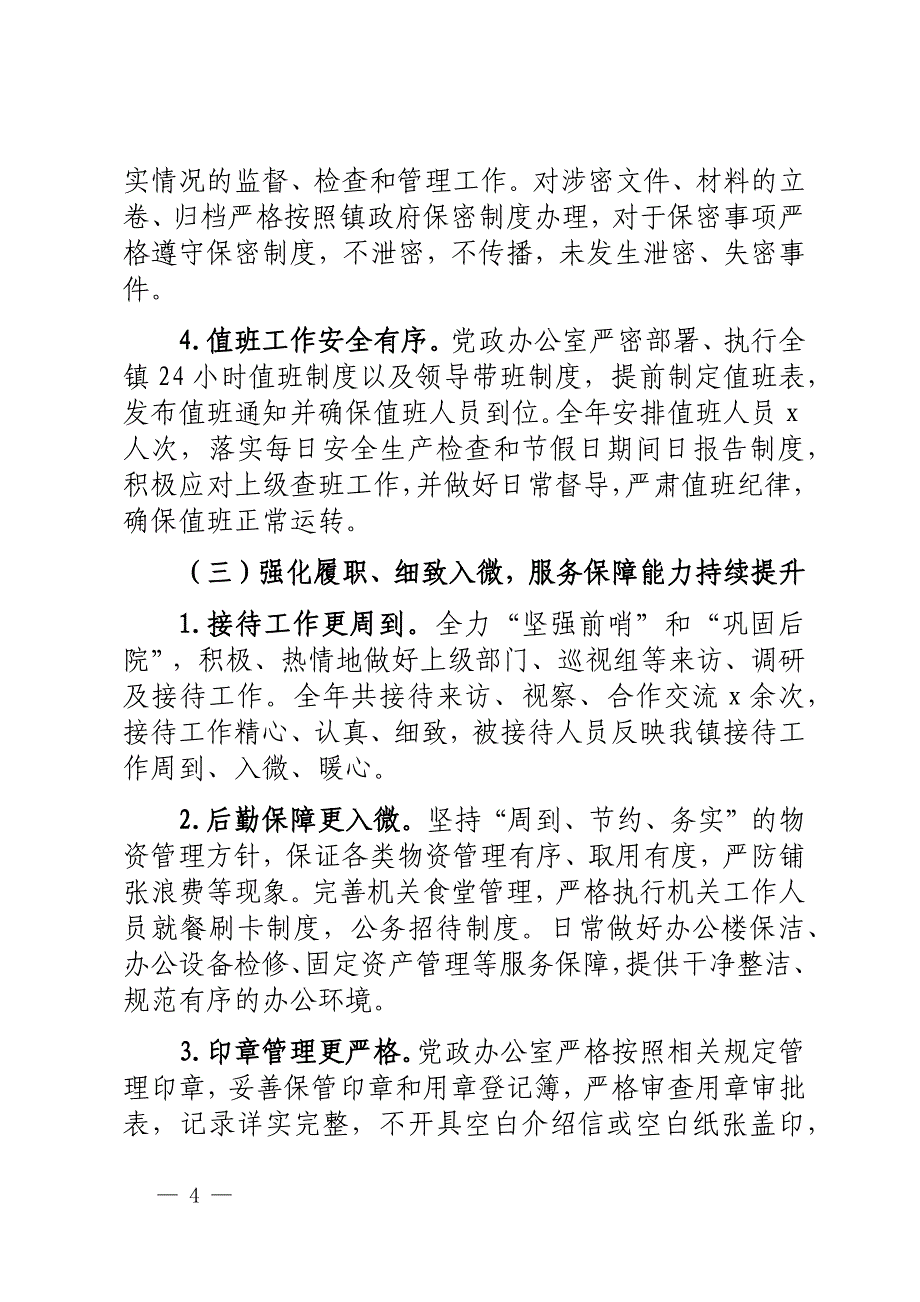 乡镇党政办公室主任2023年个人述职述责述廉报告范文2篇_第4页