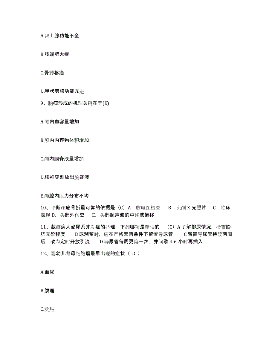 2024年度辽宁省东港市传染病医院护士招聘过关检测试卷B卷附答案_第3页