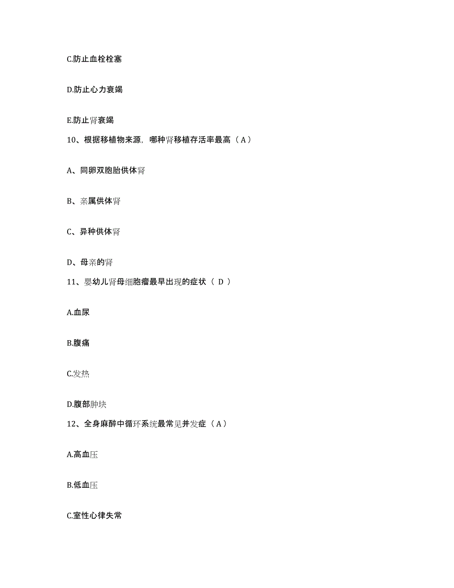 2024年度河北省雄县中医院护士招聘题库及答案_第4页