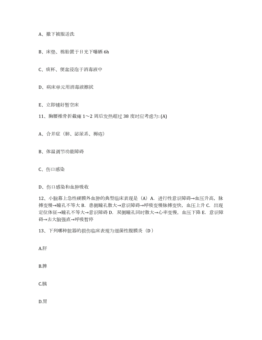 2024年度辽宁省沈阳市苏家屯区结核病防治所护士招聘综合检测试卷A卷含答案_第3页