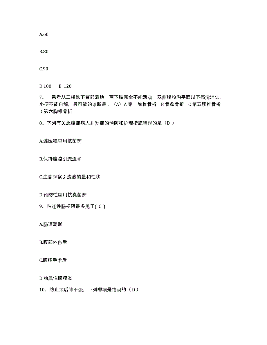 2024年度辽宁省抚顺市第二医院护士招聘考前冲刺试卷A卷含答案_第2页