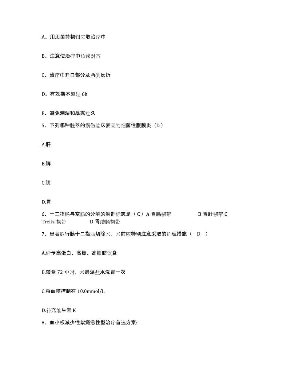 2024年度河北省阳原县人民医院护士招聘通关提分题库(考点梳理)_第2页