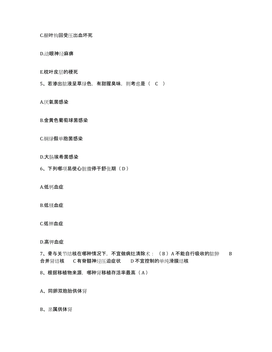 2024年度辽宁省大洼县中医院护士招聘综合检测试卷A卷含答案_第2页