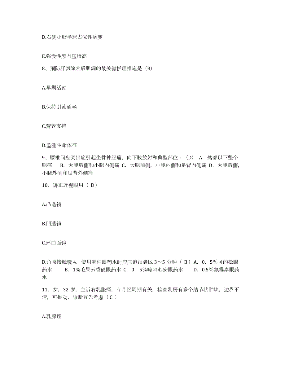 2024年度辽宁省沈阳市西城中医院护士招聘提升训练试卷B卷附答案_第3页