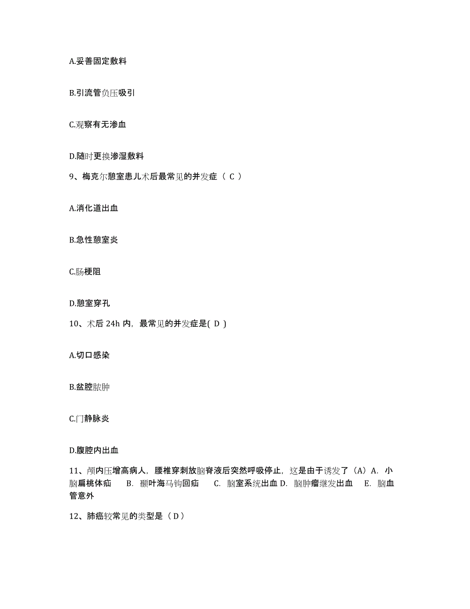 2024年度辽宁省丹东市传染病医院护士招聘题库综合试卷A卷附答案_第3页