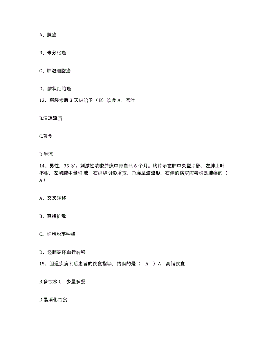 2024年度辽宁省丹东市传染病医院护士招聘题库综合试卷A卷附答案_第4页