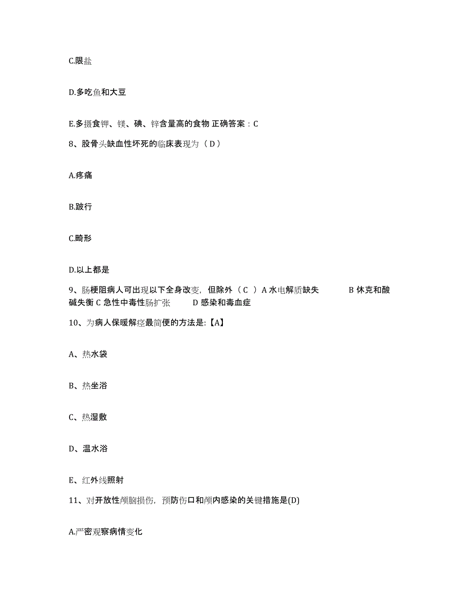 2024年度辽宁省北票市北票矿务局台吉矿医院护士招聘考前冲刺试卷B卷含答案_第3页