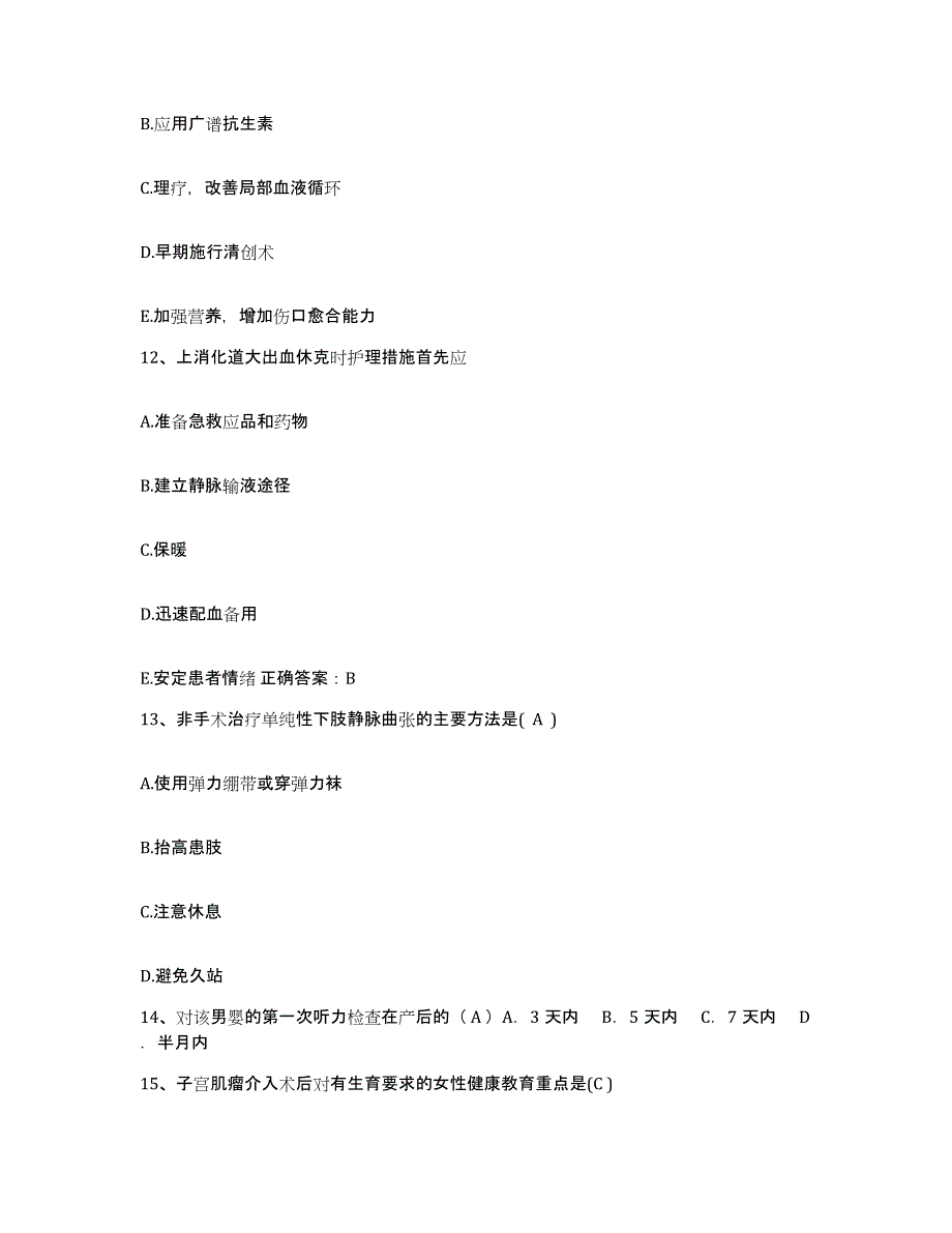 2024年度辽宁省北票市北票矿务局台吉矿医院护士招聘考前冲刺试卷B卷含答案_第4页