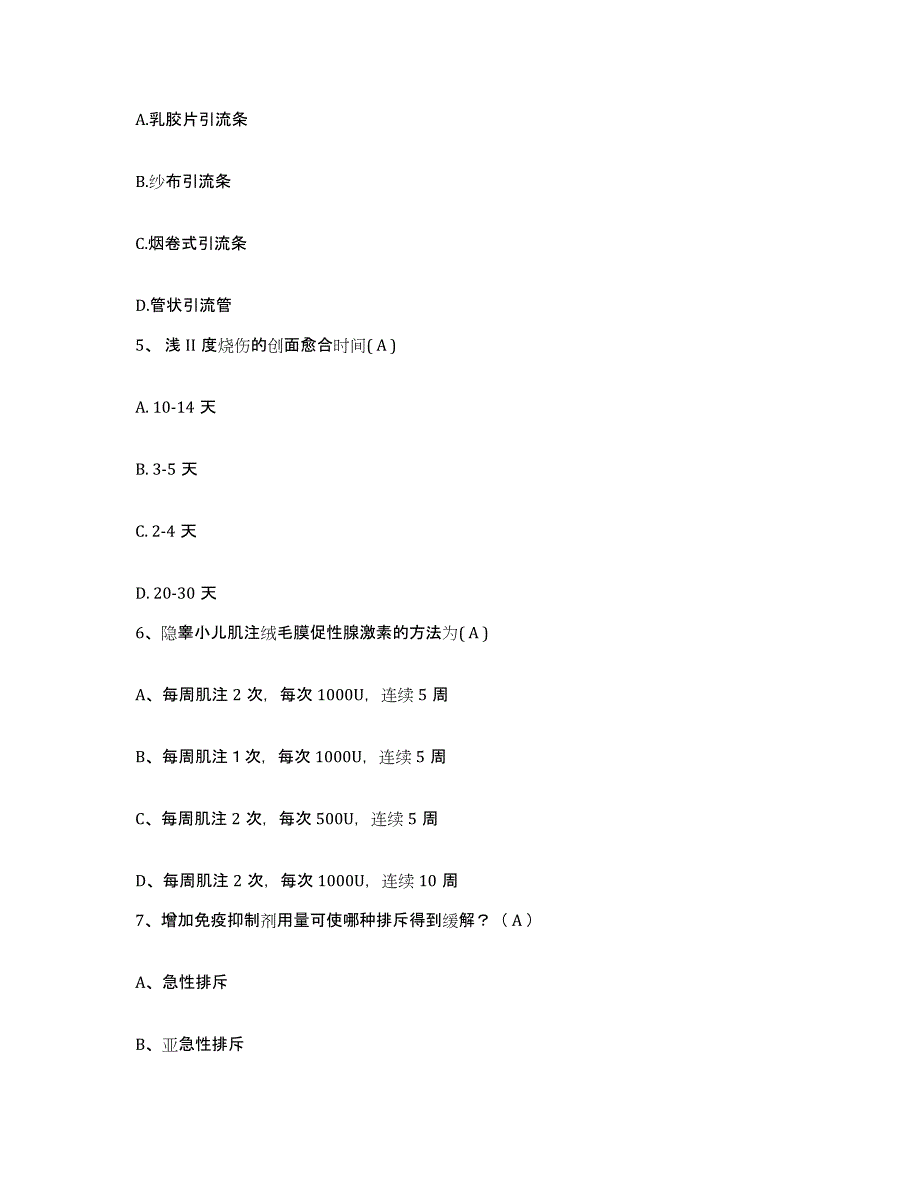 2024年度辽宁省丹东市铁路医院护士招聘全真模拟考试试卷B卷含答案_第2页