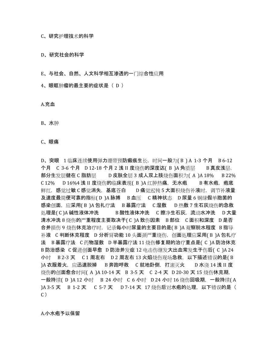 2024年度辽宁省北票市北票矿务局职业病防治院护士招聘自测提分题库加答案_第2页