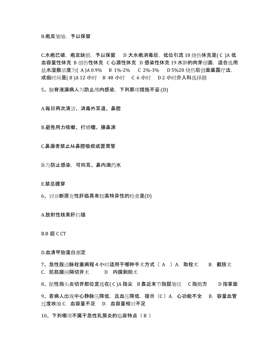 2024年度辽宁省北票市北票矿务局职业病防治院护士招聘自测提分题库加答案_第3页