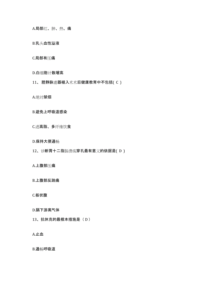 2024年度辽宁省北票市北票矿务局职业病防治院护士招聘自测提分题库加答案_第4页