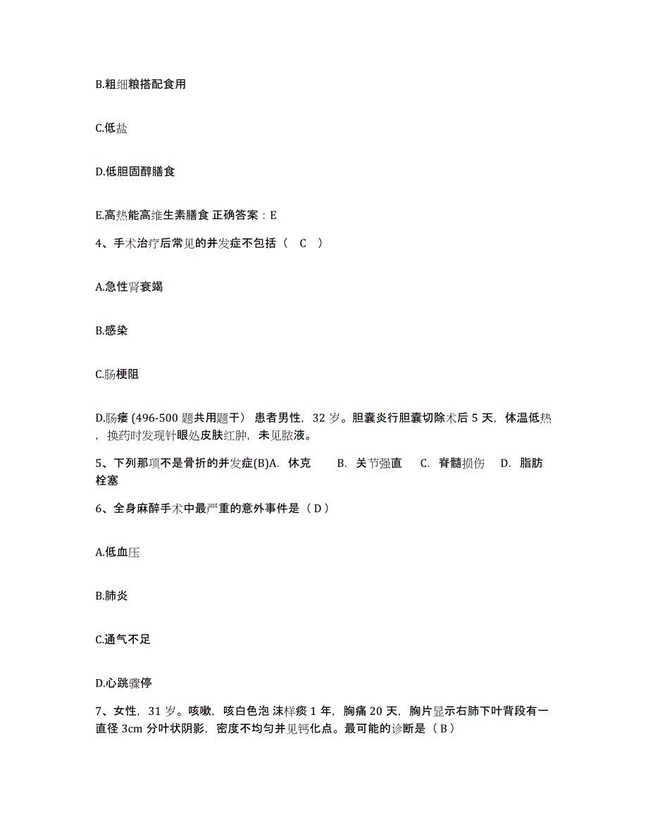 2024年度辽宁省凌源市劳改分局医院护士招聘模拟考核试卷含答案_第2页