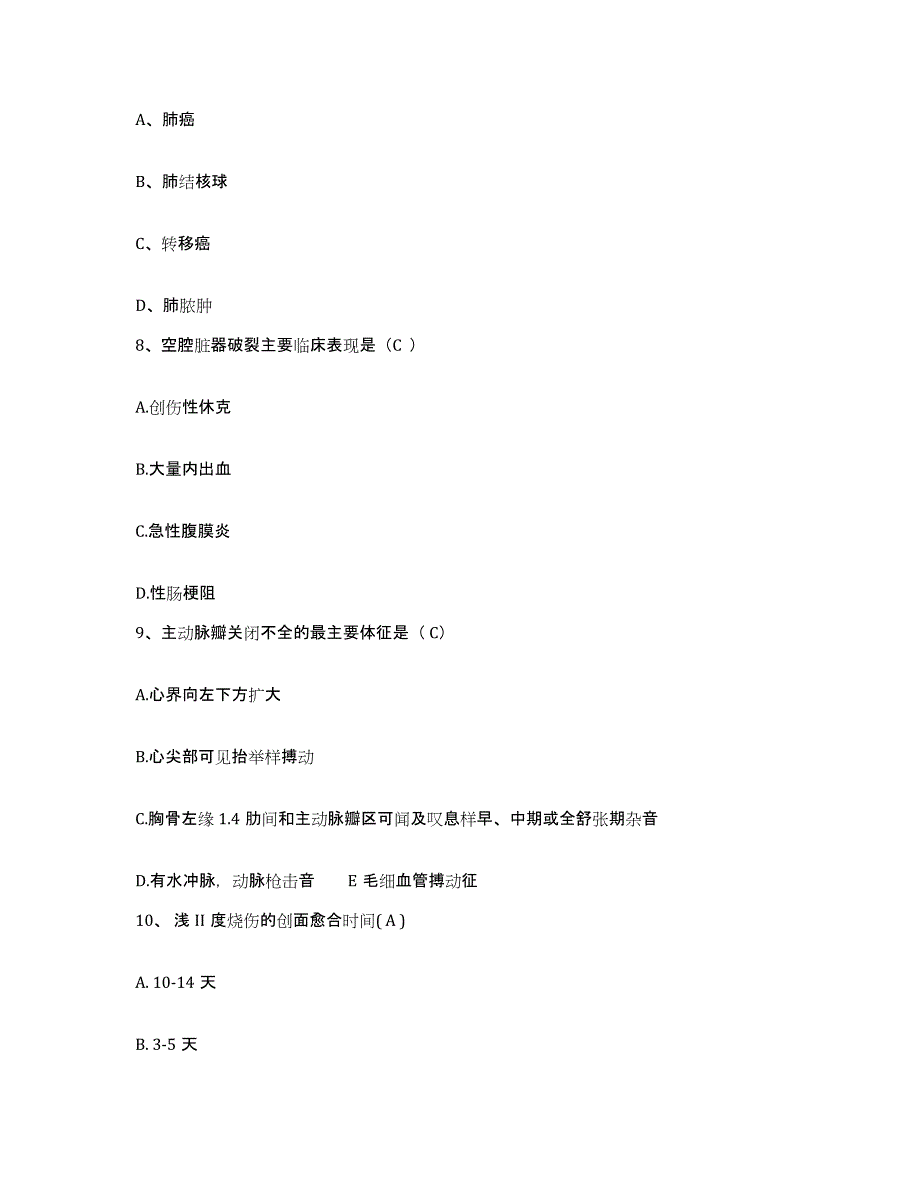 2024年度辽宁省凌源市劳改分局医院护士招聘模拟考核试卷含答案_第3页