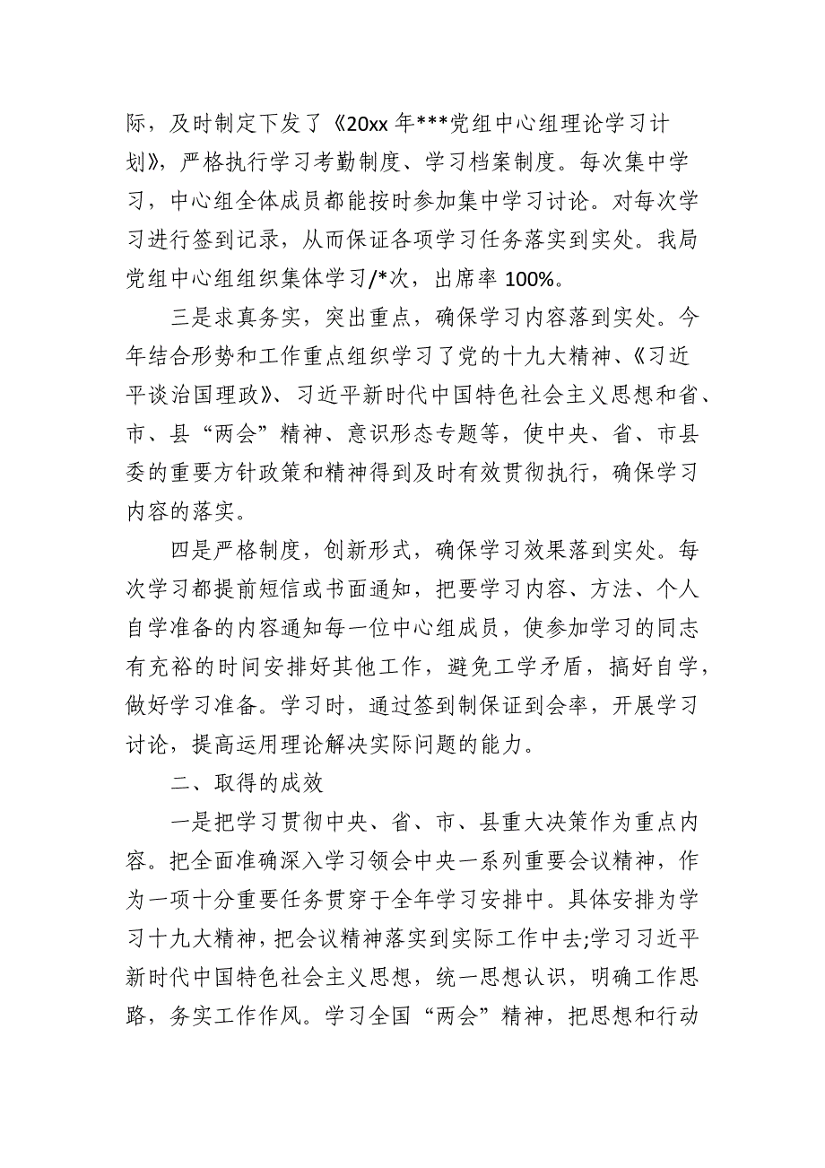 2024年党组中心组上半年理论学习工作总结_第2页