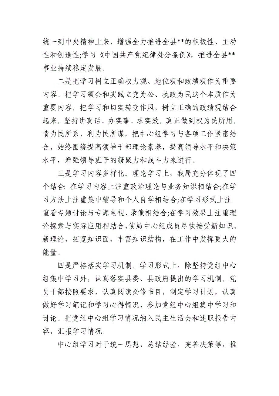 2024年党组中心组上半年理论学习工作总结_第3页