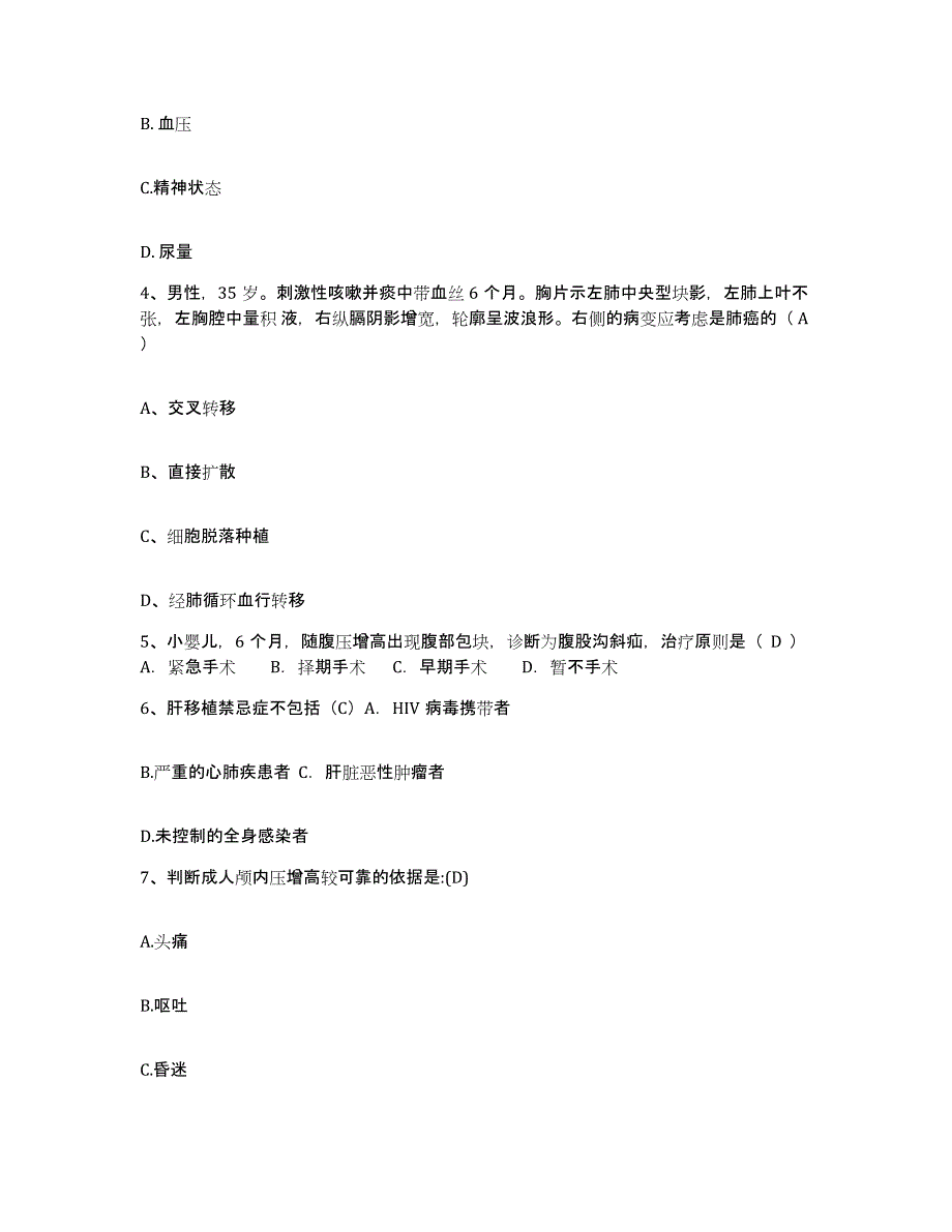 2024年度辽宁省大石桥市大石桥耐火材料厂职工医院护士招聘基础试题库和答案要点_第2页