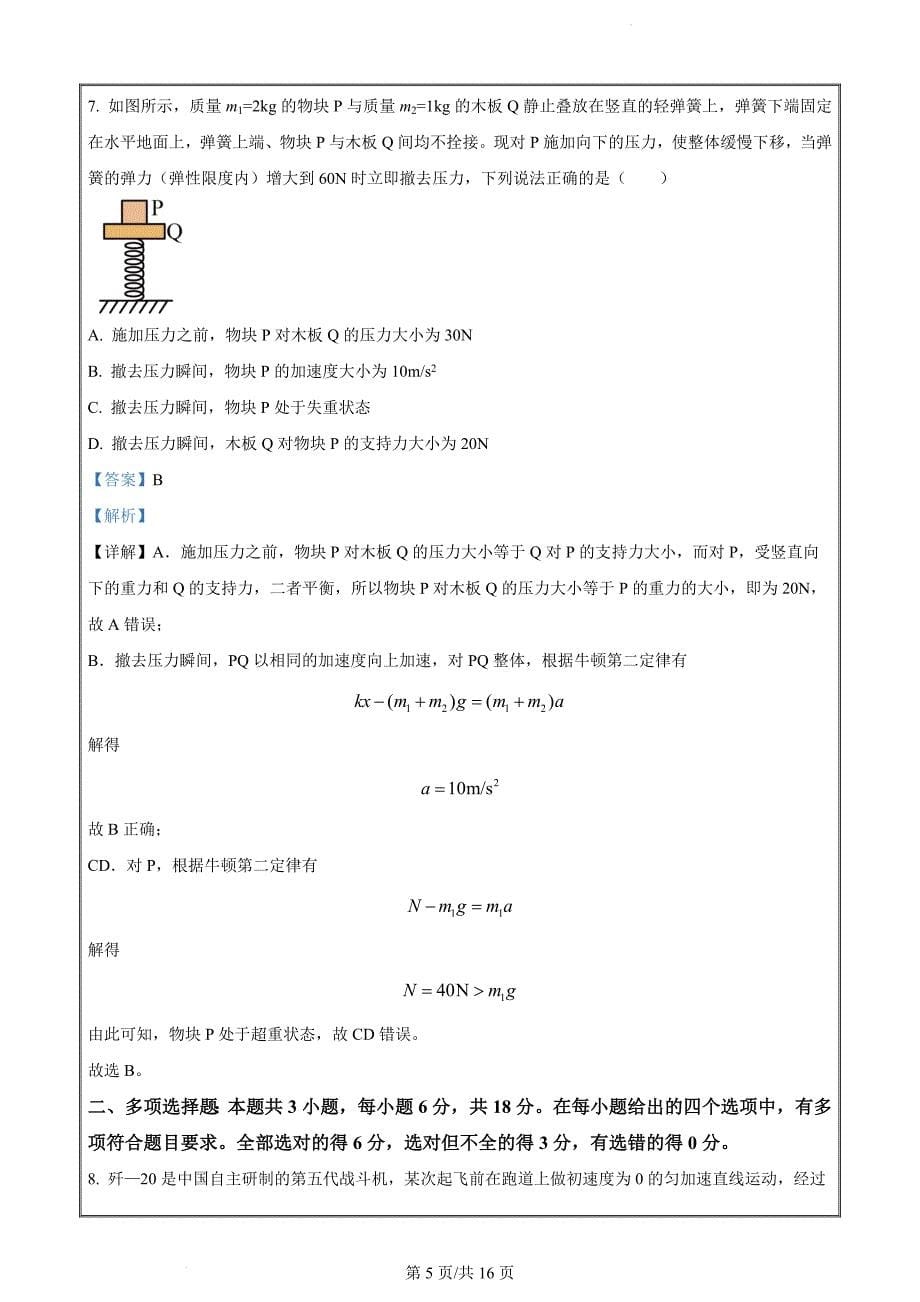 河北省保定市2022-2023学年高一上学期期末物理试题（解析版）_第5页
