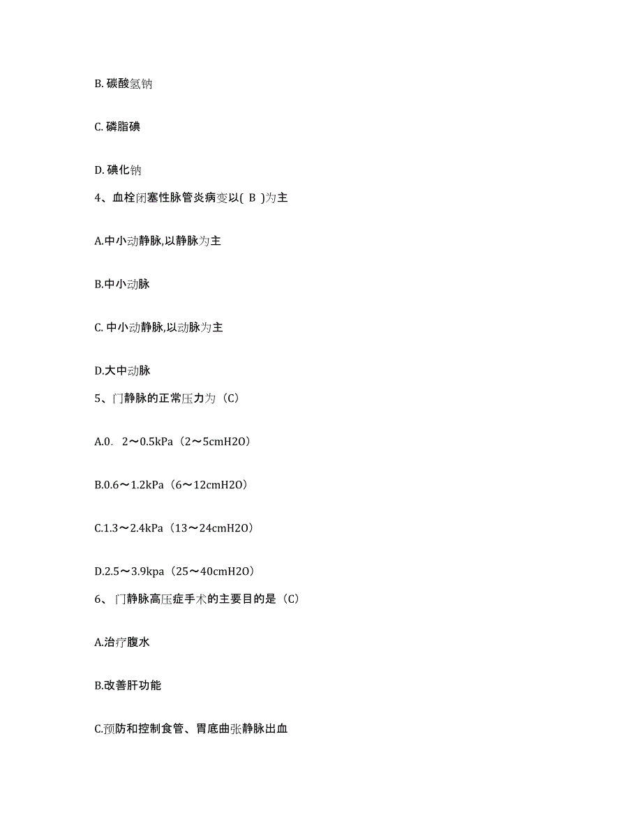 2024年度辽宁省大洼县中医院护士招聘通关题库(附带答案)_第2页